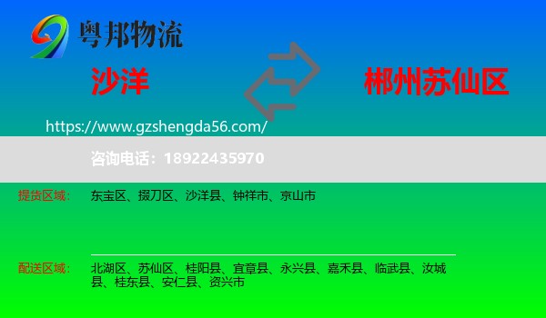 沙洋县到苏仙区物流专线