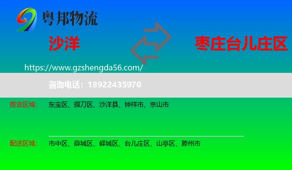 沙洋县到台儿庄区物流专线