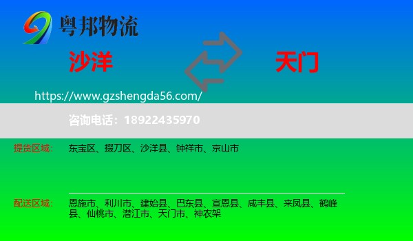沙洋县到天门市物流专线