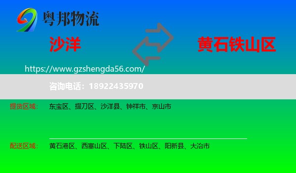 沙洋县到铁山区物流专线
