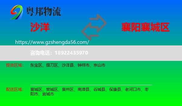 沙洋县到襄城区物流专线