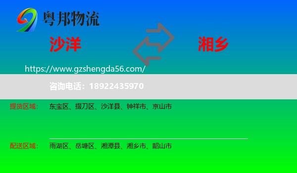 沙洋县到湘乡市物流专线