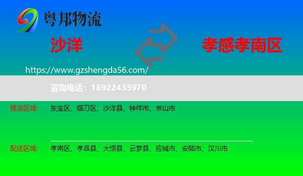 沙洋县到孝南区物流专线