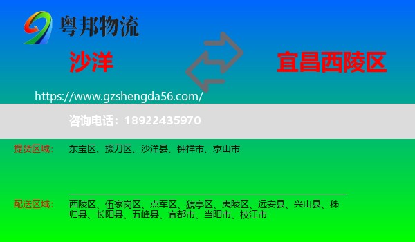 沙洋县到西陵区物流专线