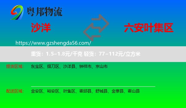 沙洋县到叶集区物流专线