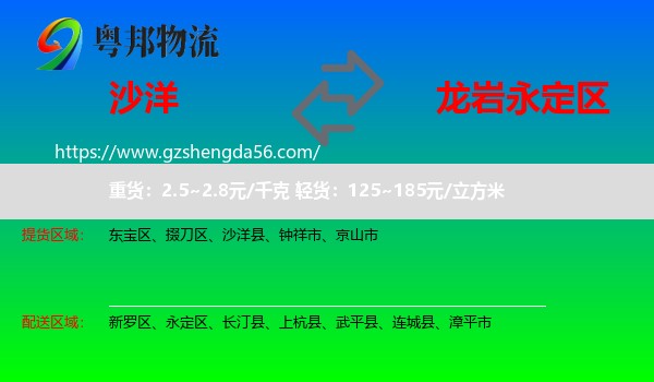 沙洋县到永定区物流专线