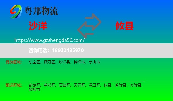 沙洋县到攸县物流专线
