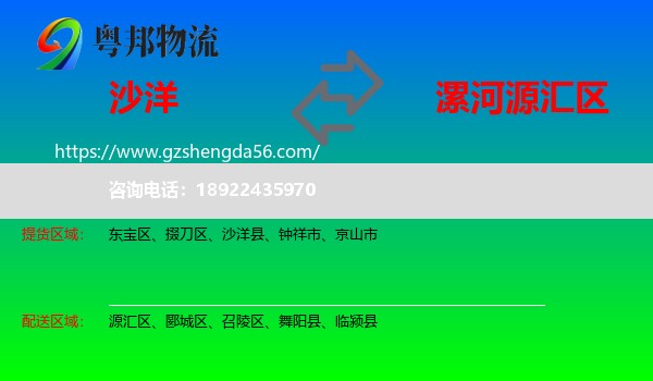 沙洋县到源汇区物流专线