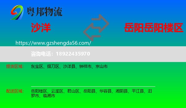 沙洋县到岳阳楼区物流专线