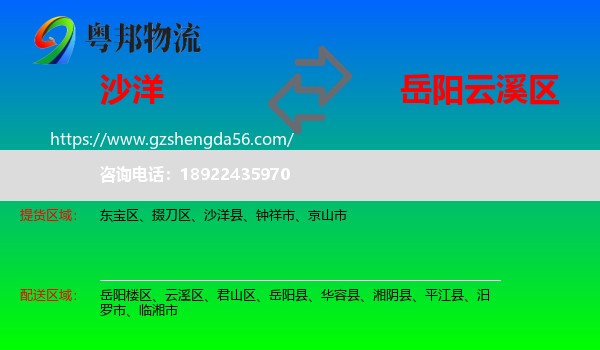 沙洋县到云溪区物流专线