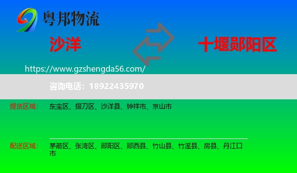 沙洋县到郧阳区物流专线