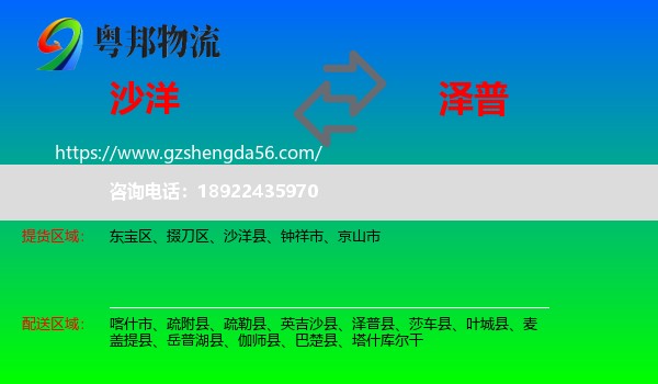 沙洋县到泽普县物流专线