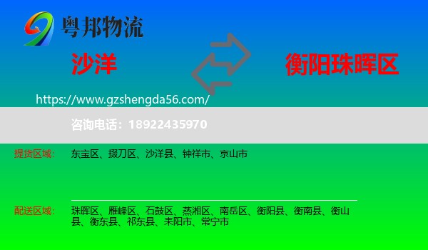 沙洋县到珠晖区物流专线