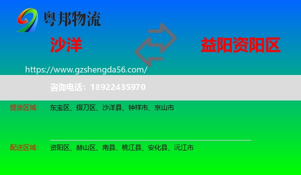 沙洋县到资阳区物流专线