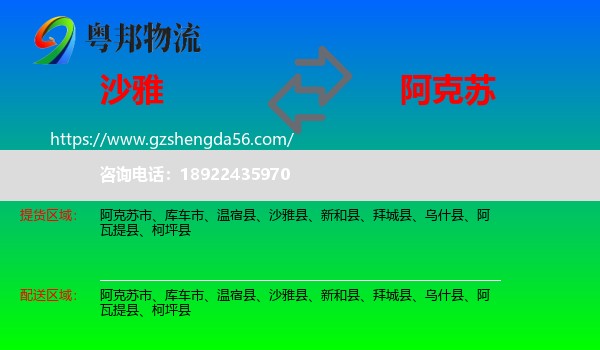 沙雅县到阿克苏物流专线