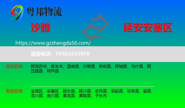沙雅县到安塞区物流专线