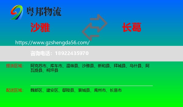 沙雅县到长葛市物流专线