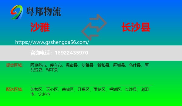 沙雅县到长沙县物流专线