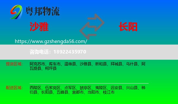 沙雅县到长阳县物流专线
