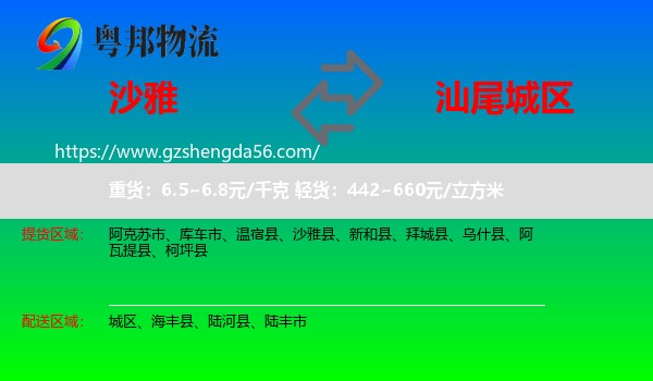沙雅县到城区物流专线