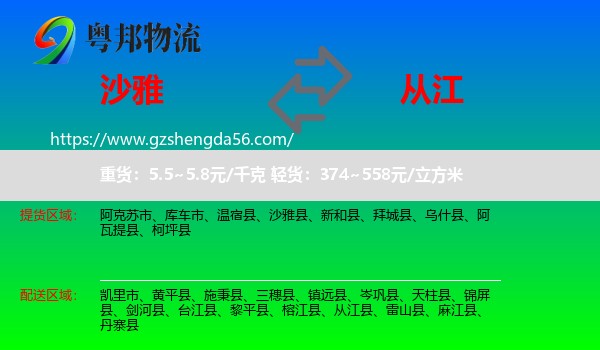 沙雅县到从江县物流专线