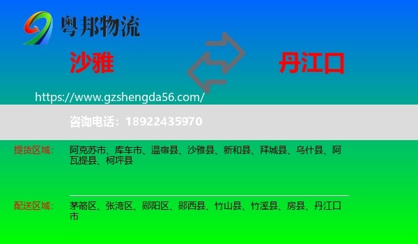 沙雅县到丹江口市物流专线