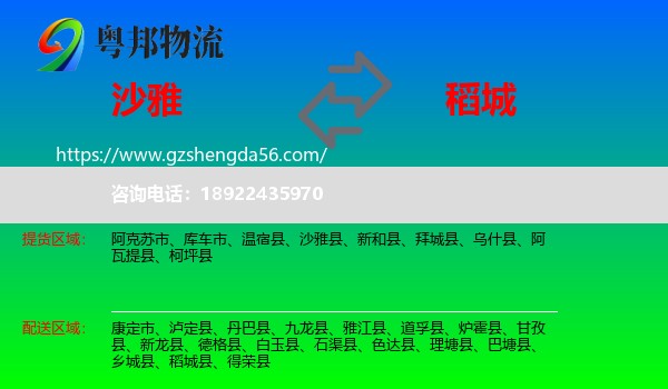 沙雅县到稻城县物流专线