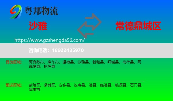 沙雅县到鼎城区物流专线