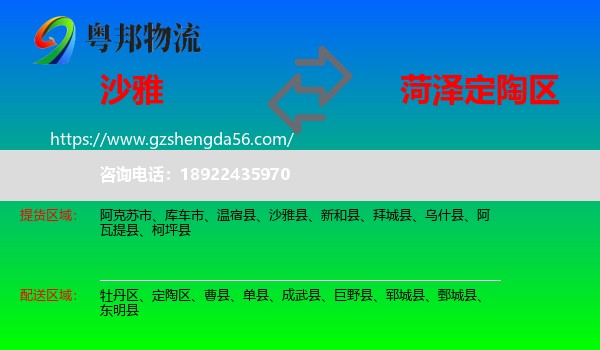 沙雅县到定陶区物流专线