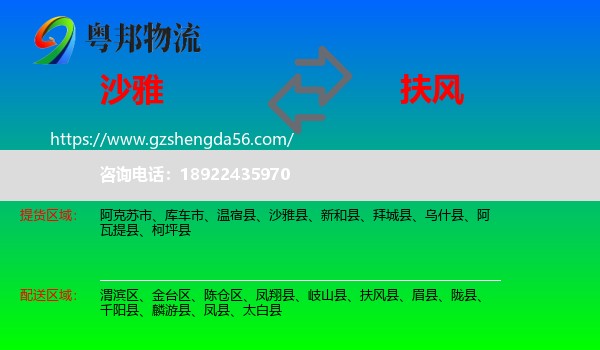 沙雅县到扶风县物流专线
