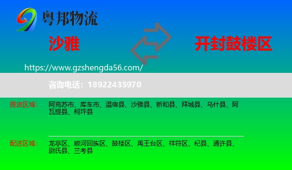沙雅县到鼓楼区物流专线