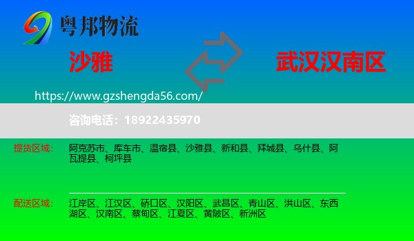 沙雅县到汉南区物流专线