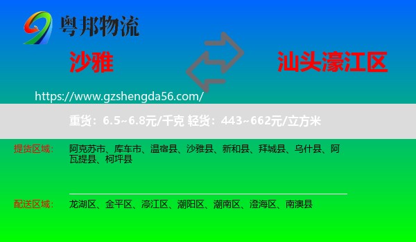 沙雅县到濠江区物流专线
