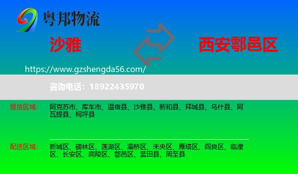 沙雅县到鄠邑区物流专线