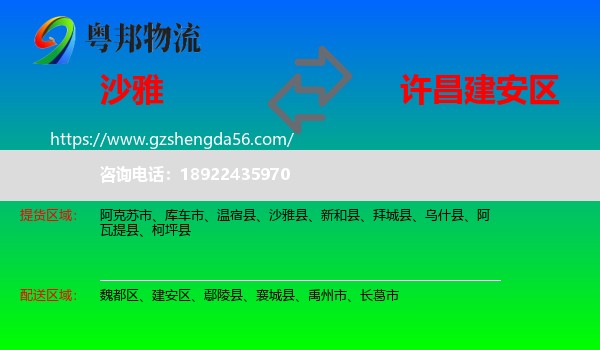 沙雅县到建安区物流专线