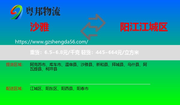 沙雅县到江城区物流专线