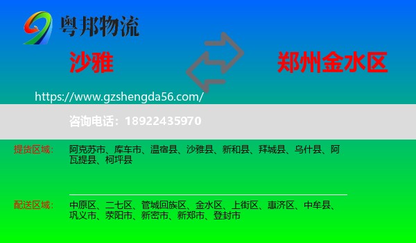 沙雅县到金水区物流专线