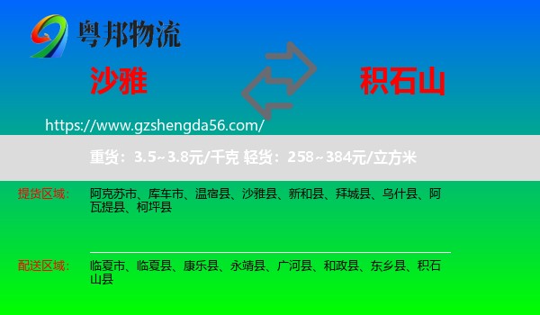 沙雅县到积石山县物流专线