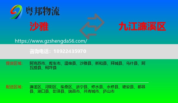 沙雅县到濂溪区物流专线