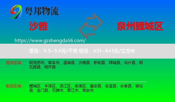 沙雅县到鲤城区物流专线