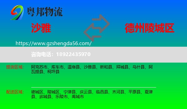 沙雅县到陵城区物流专线