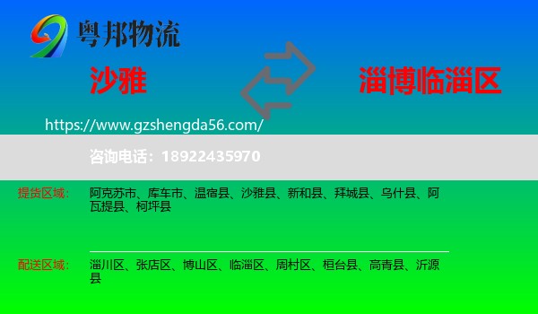 沙雅县到临淄区物流专线