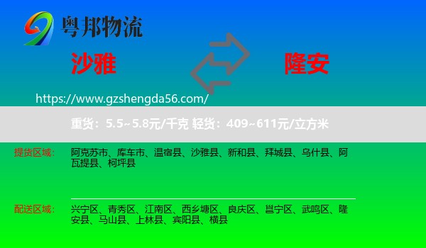 沙雅县到隆安县物流专线