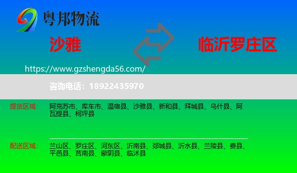 沙雅县到罗庄区物流专线