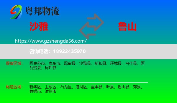 沙雅县到鲁山县物流专线
