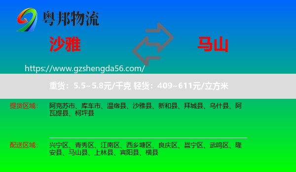 沙雅县到马山县物流专线