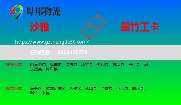 沙雅县到墨竹工卡县物流专线