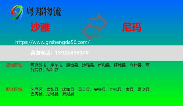 沙雅县到尼玛县物流专线
