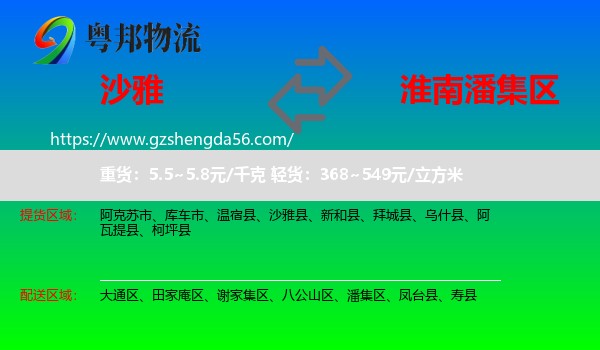沙雅县到潘集区物流专线