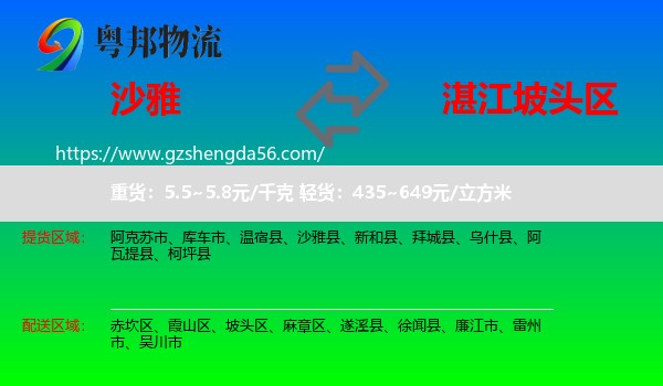 沙雅县到坡头区物流专线